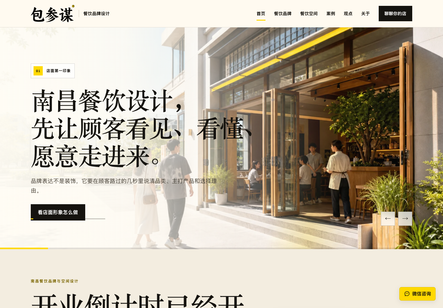 包参谋餐饮专题网站的实际页面