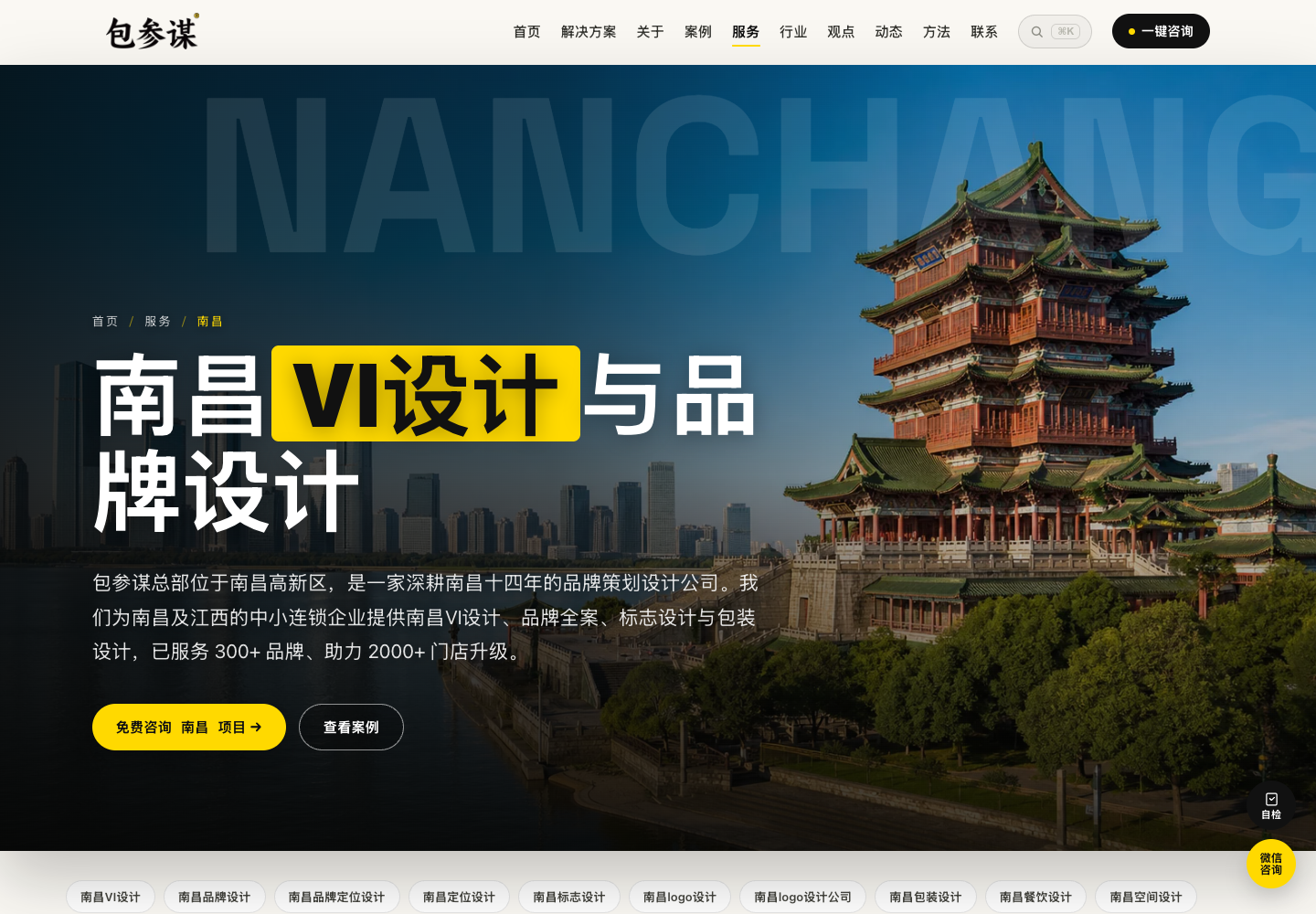 南昌城市服务页面 · 包参谋自有网站 · 地区与服务入口