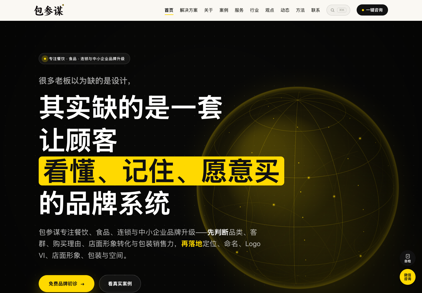 包参谋品牌官网 · 自有官网 · 案例与服务内容组织